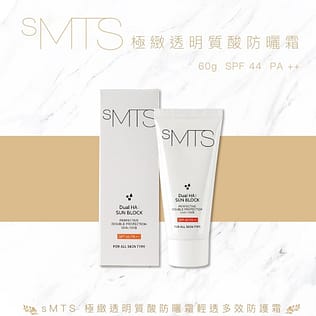 sMTS 極緻透明質酸防曬霜 SPF44 PA++